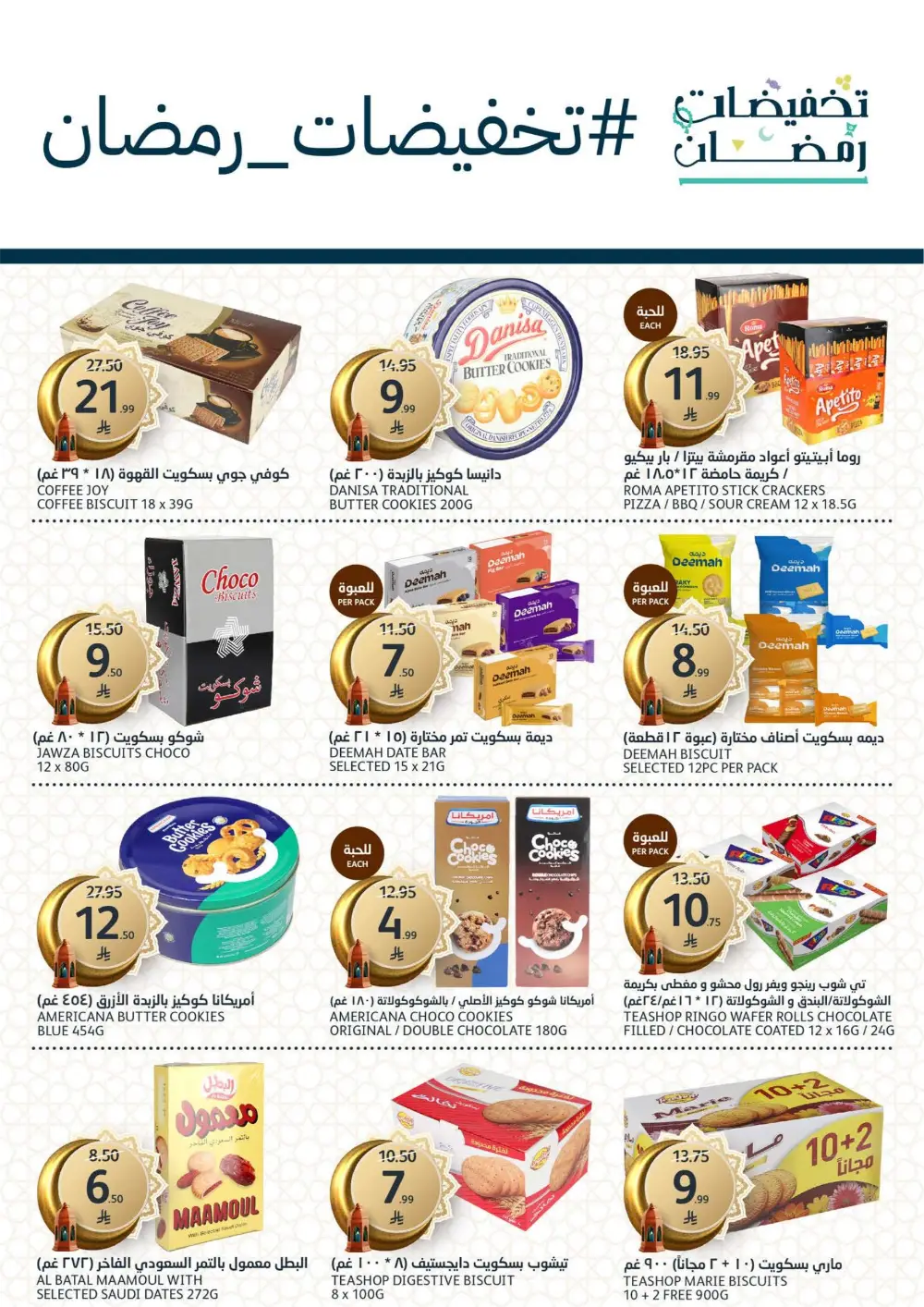 Ramadan Offers & Electronics Deals Feb 2026