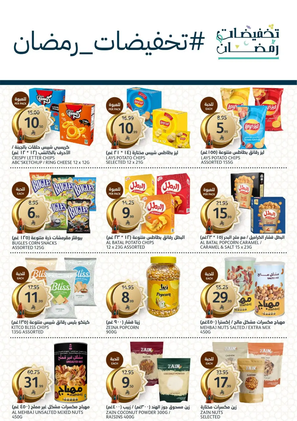 Ramadan Offers & Electronics Deals Feb 2026