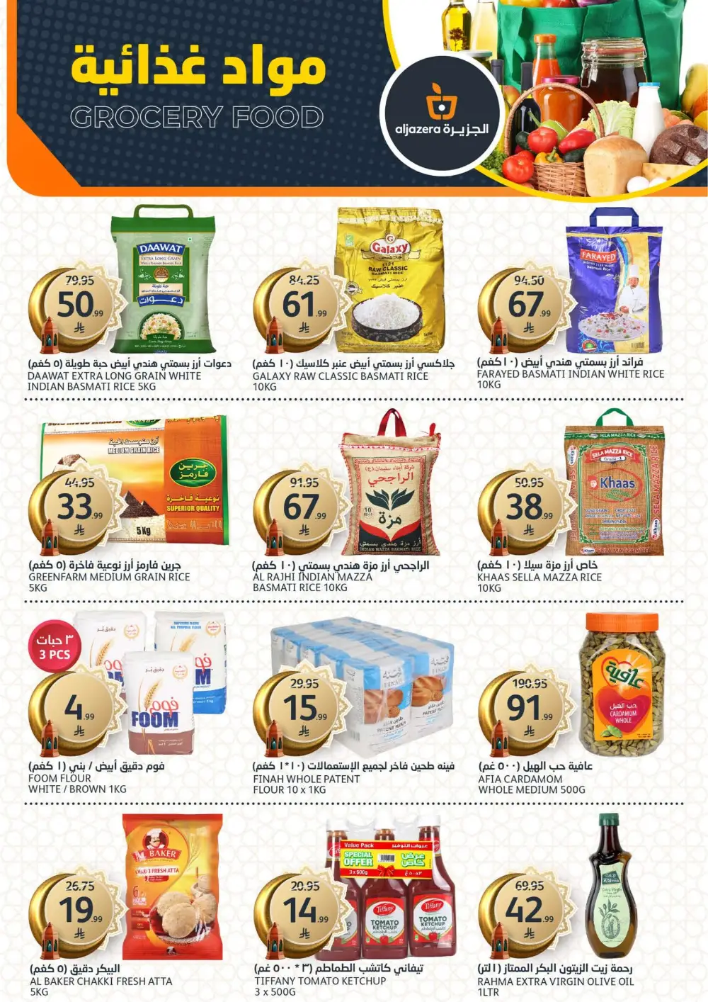 Ramadan Offers & Electronics Deals Feb 2026