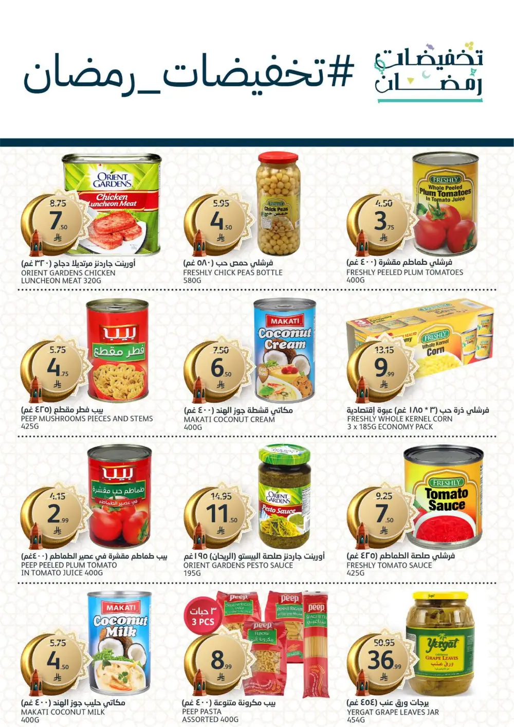 Ramadan Offers & Electronics Deals Feb 2026