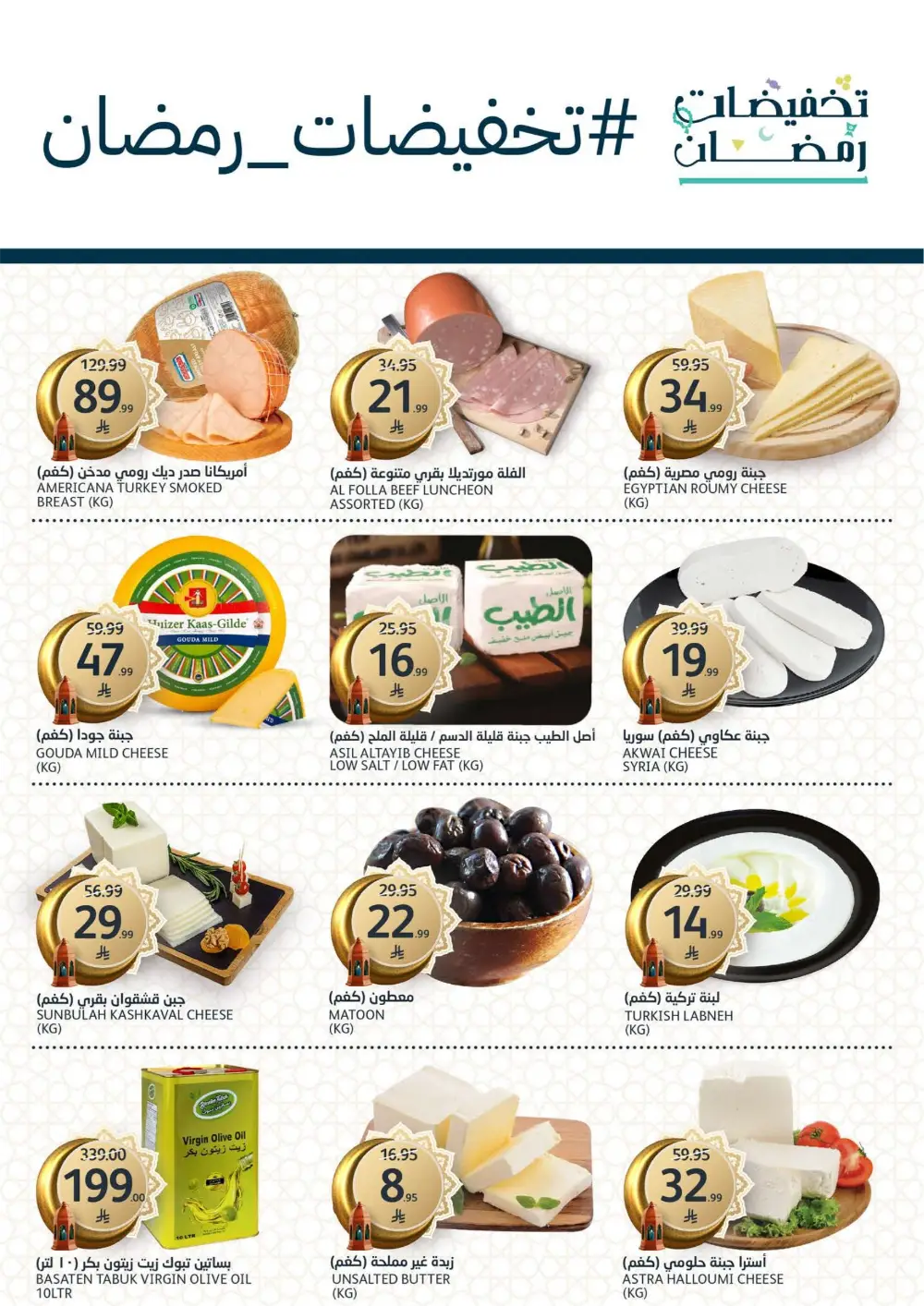 Ramadan Offers & Electronics Deals Feb 2026