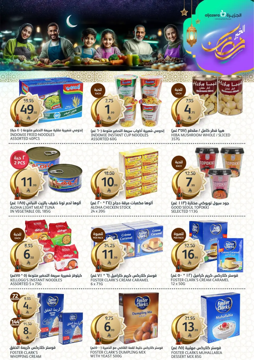 Ramadan Offers & Electronics Deals Feb 2026