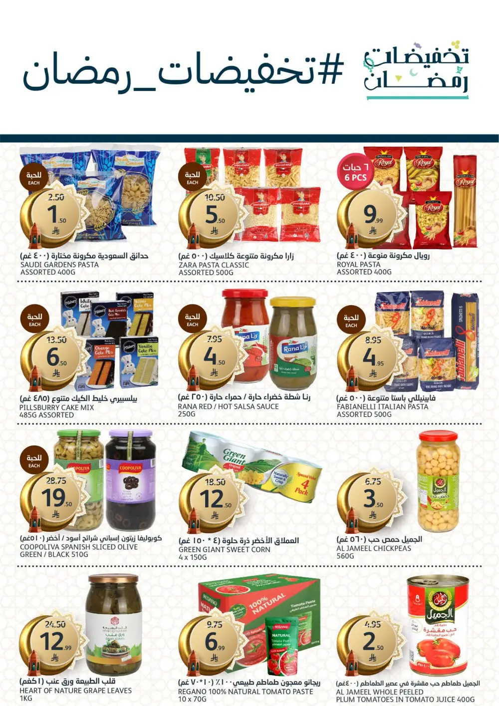 Ramadan Offers & Electronics Deals Feb 2026