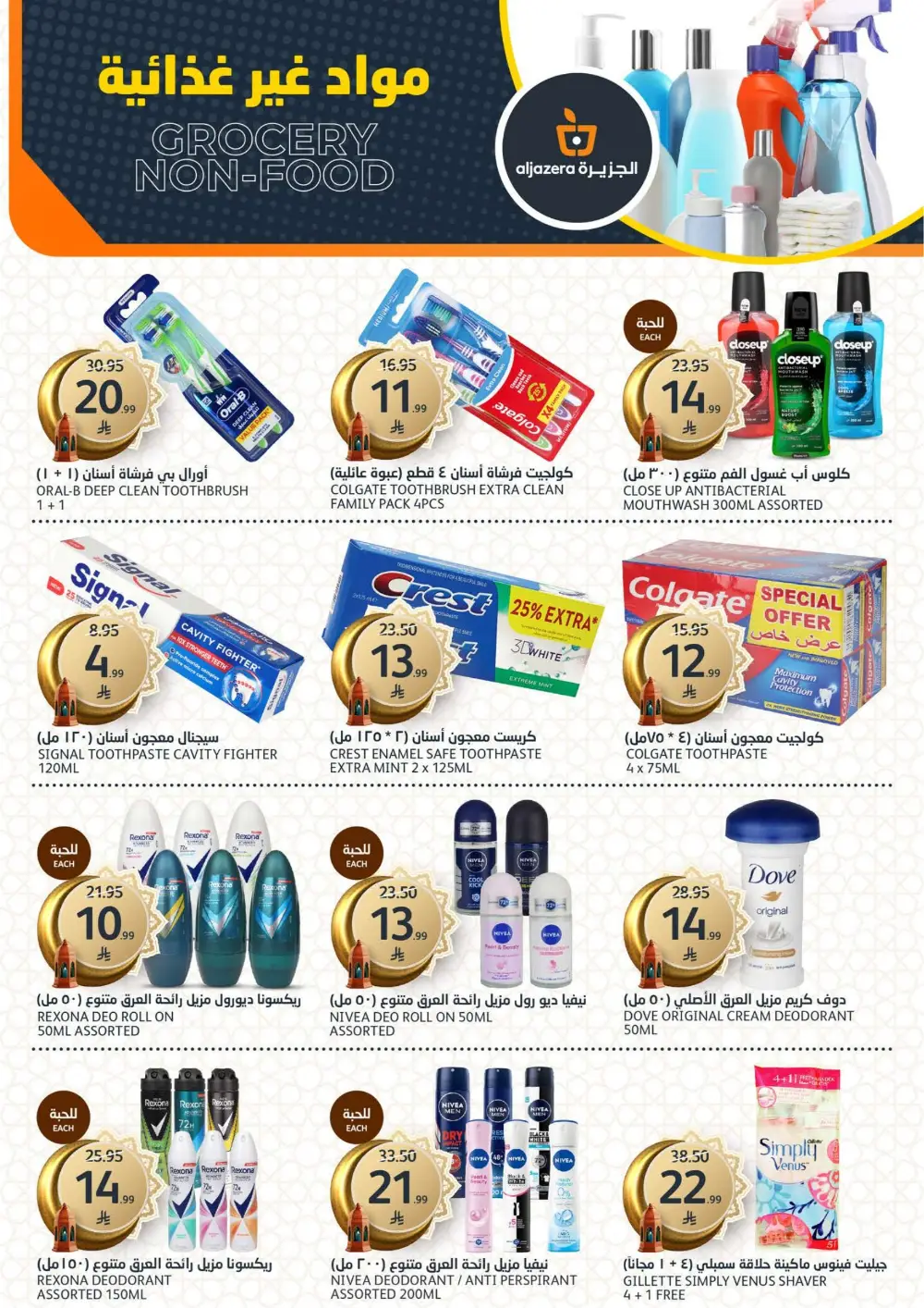 Ramadan Offers & Electronics Deals Feb 2026