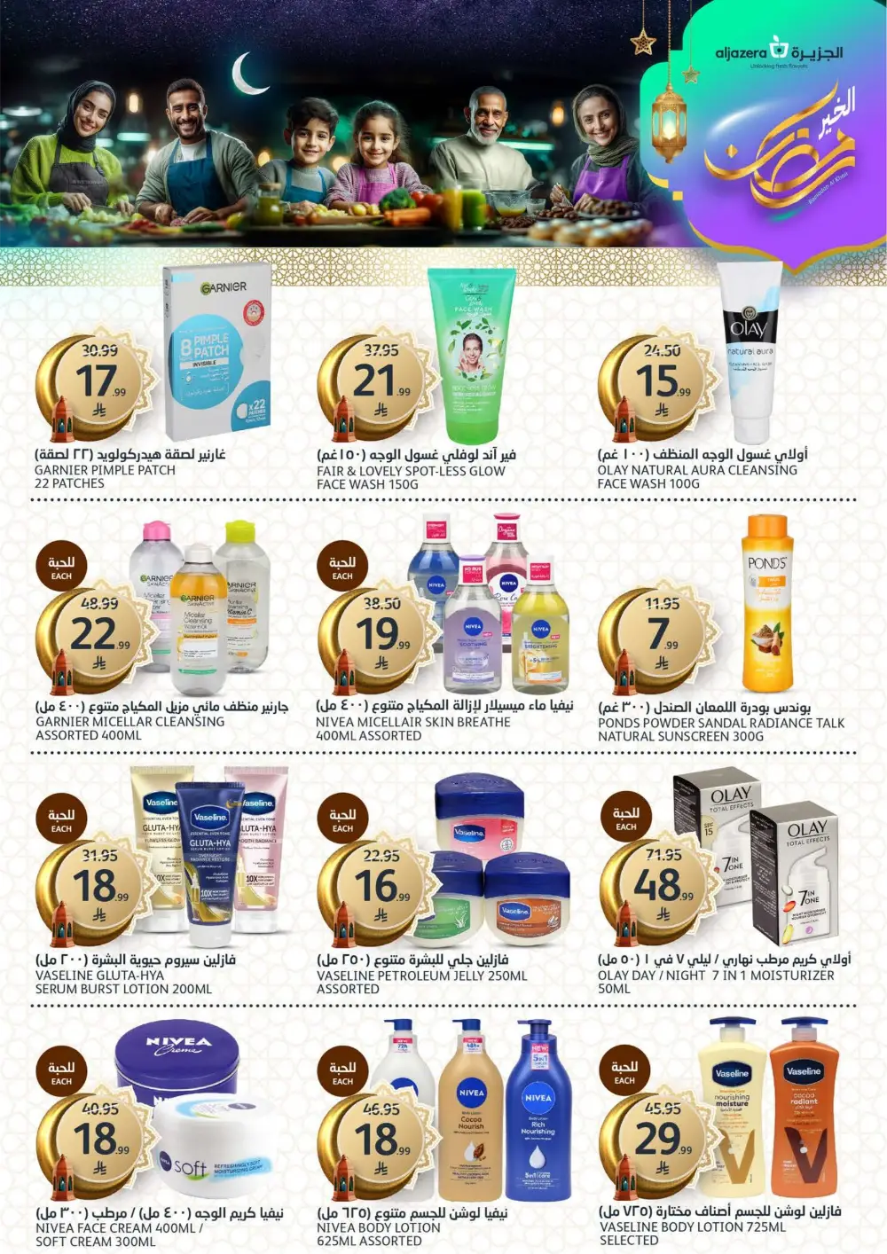 Ramadan Offers & Electronics Deals Feb 2026