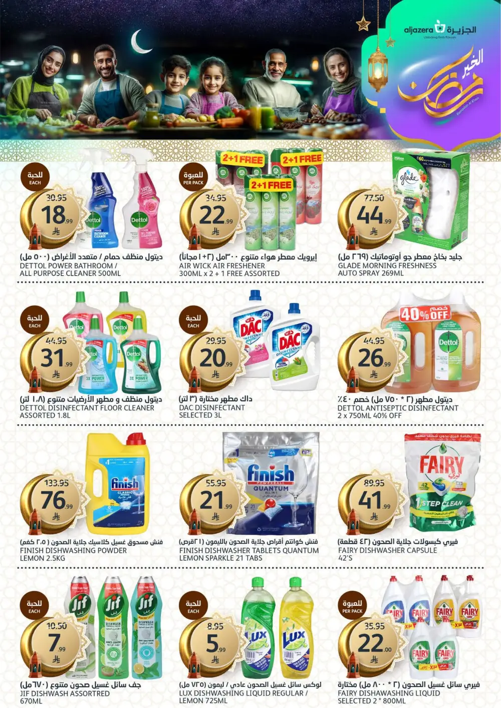 Ramadan Offers & Electronics Deals Feb 2026
