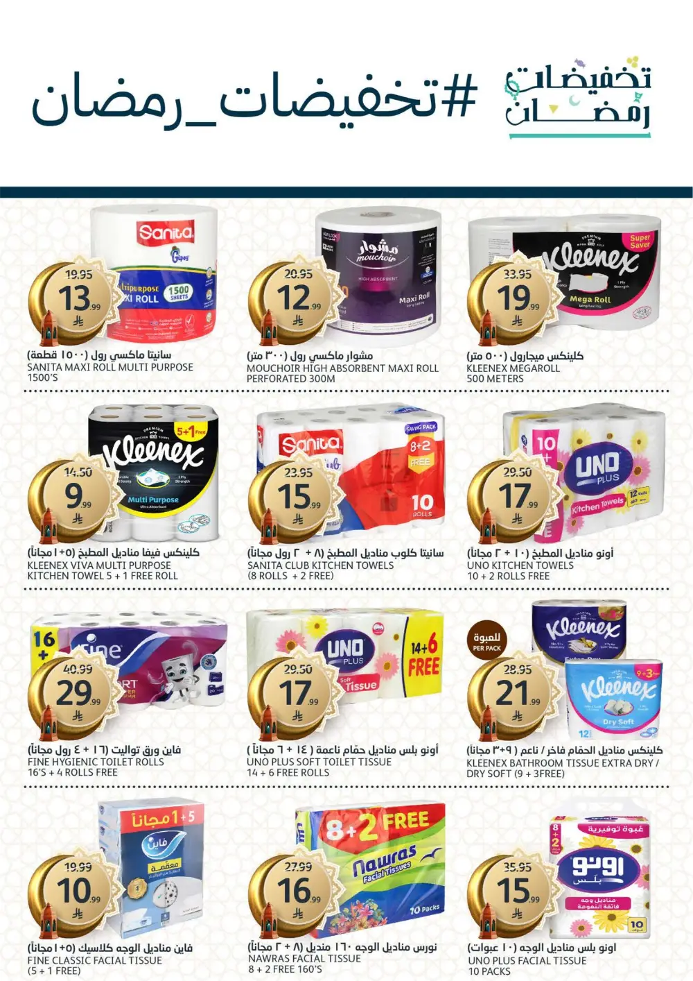 Ramadan Offers & Electronics Deals Feb 2026