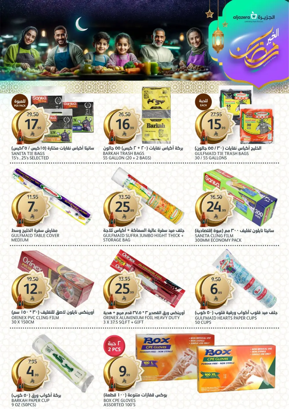Ramadan Offers & Electronics Deals Feb 2026