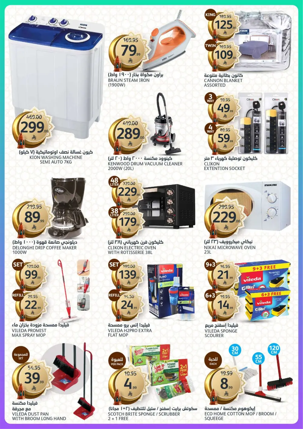 Ramadan Offers & Electronics Deals Feb 2026