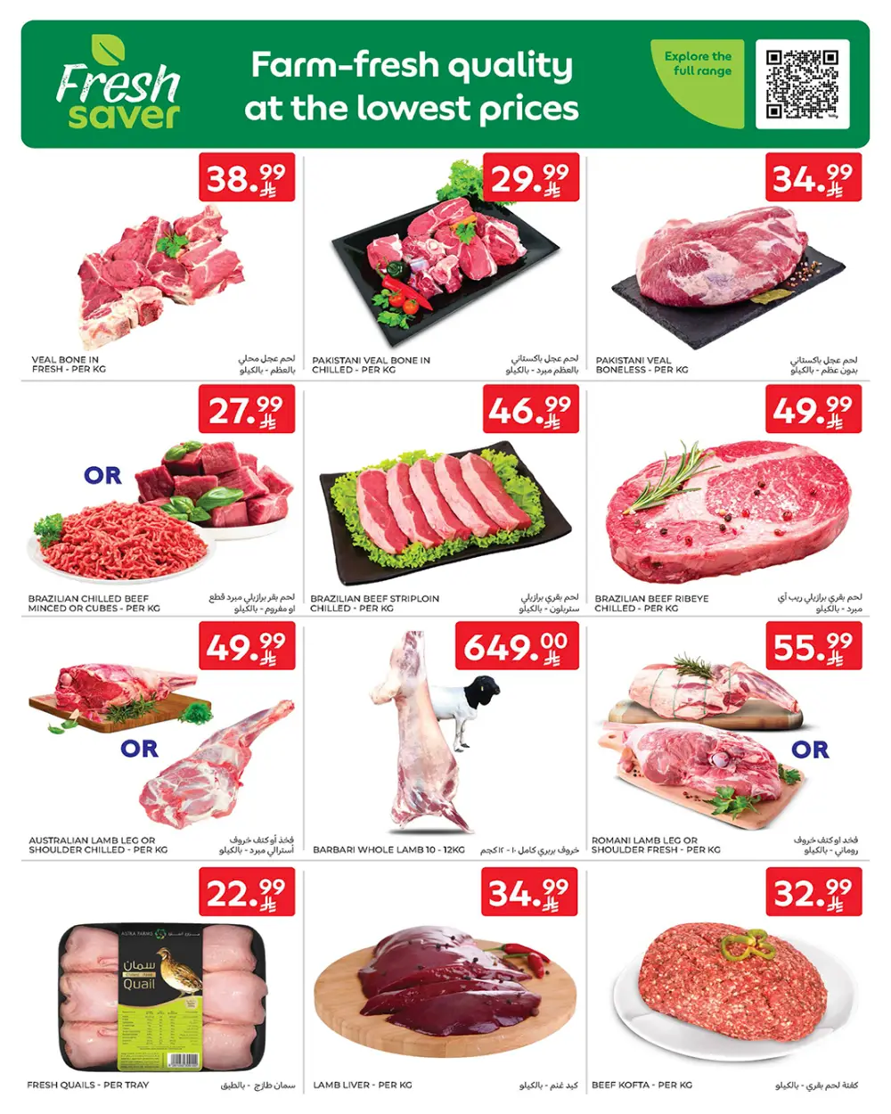 Ramadan Offers Feb 11-17 | Best Deals on Electronics & Groceries