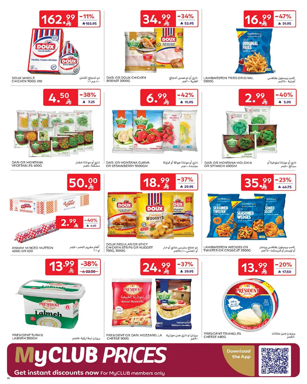 Ramadan Offers Feb 11-17 | Best Deals on Electronics & Groceries