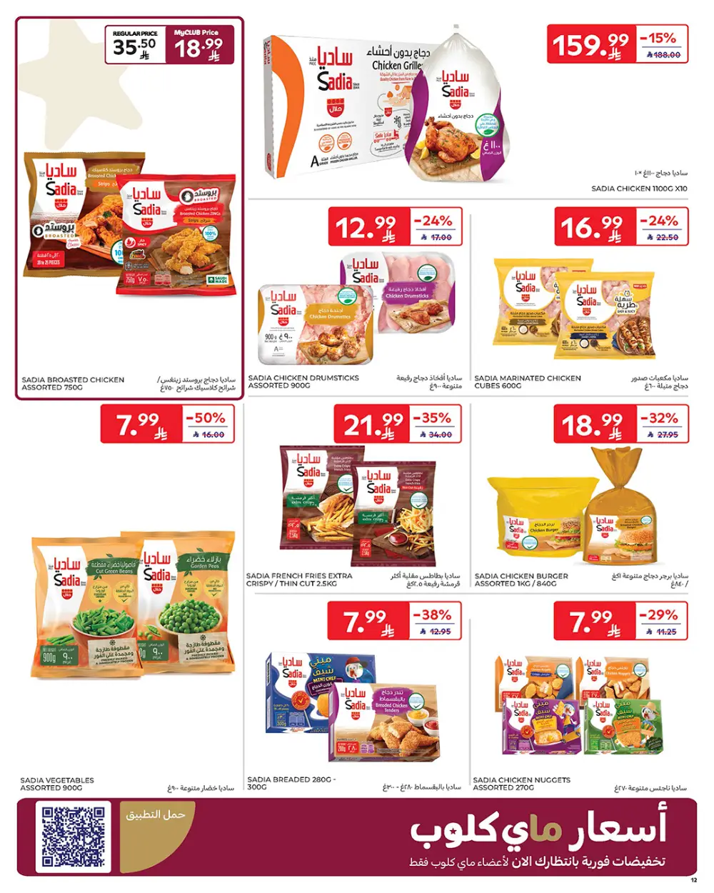 Ramadan Offers Feb 11-17 | Best Deals on Electronics & Groceries