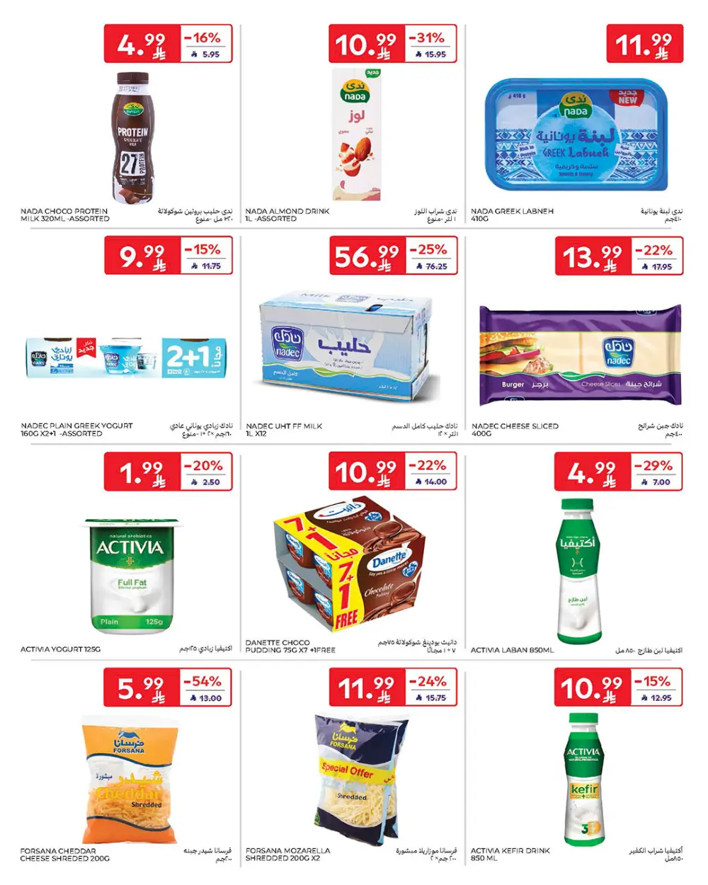 Ramadan Offers Feb 11-17 | Best Deals on Electronics & Groceries