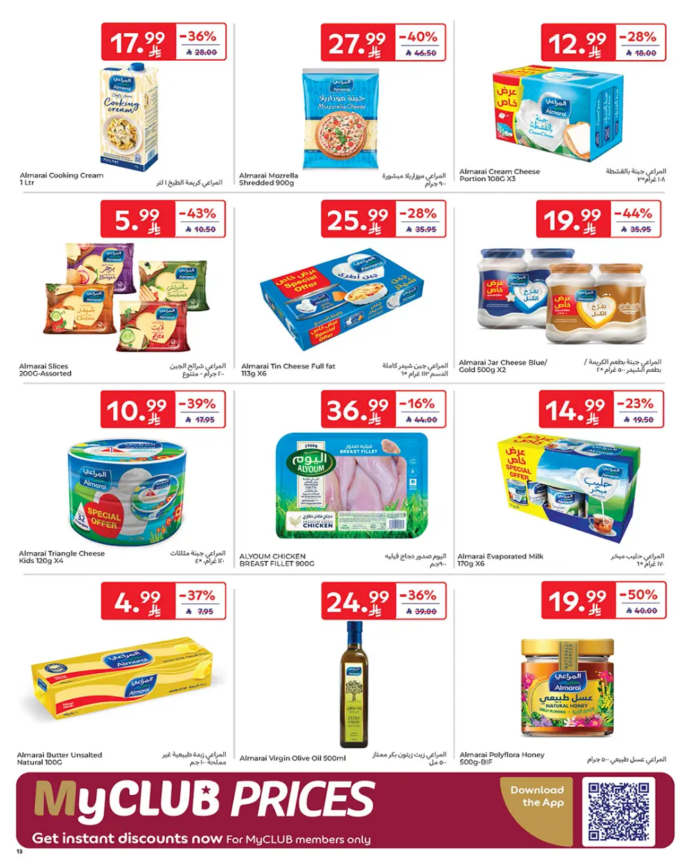 Ramadan Offers Feb 11-17 | Best Deals on Electronics & Groceries