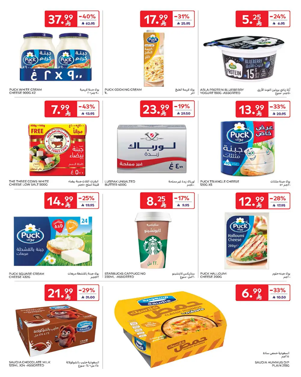 Ramadan Offers Feb 11-17 | Best Deals on Electronics & Groceries