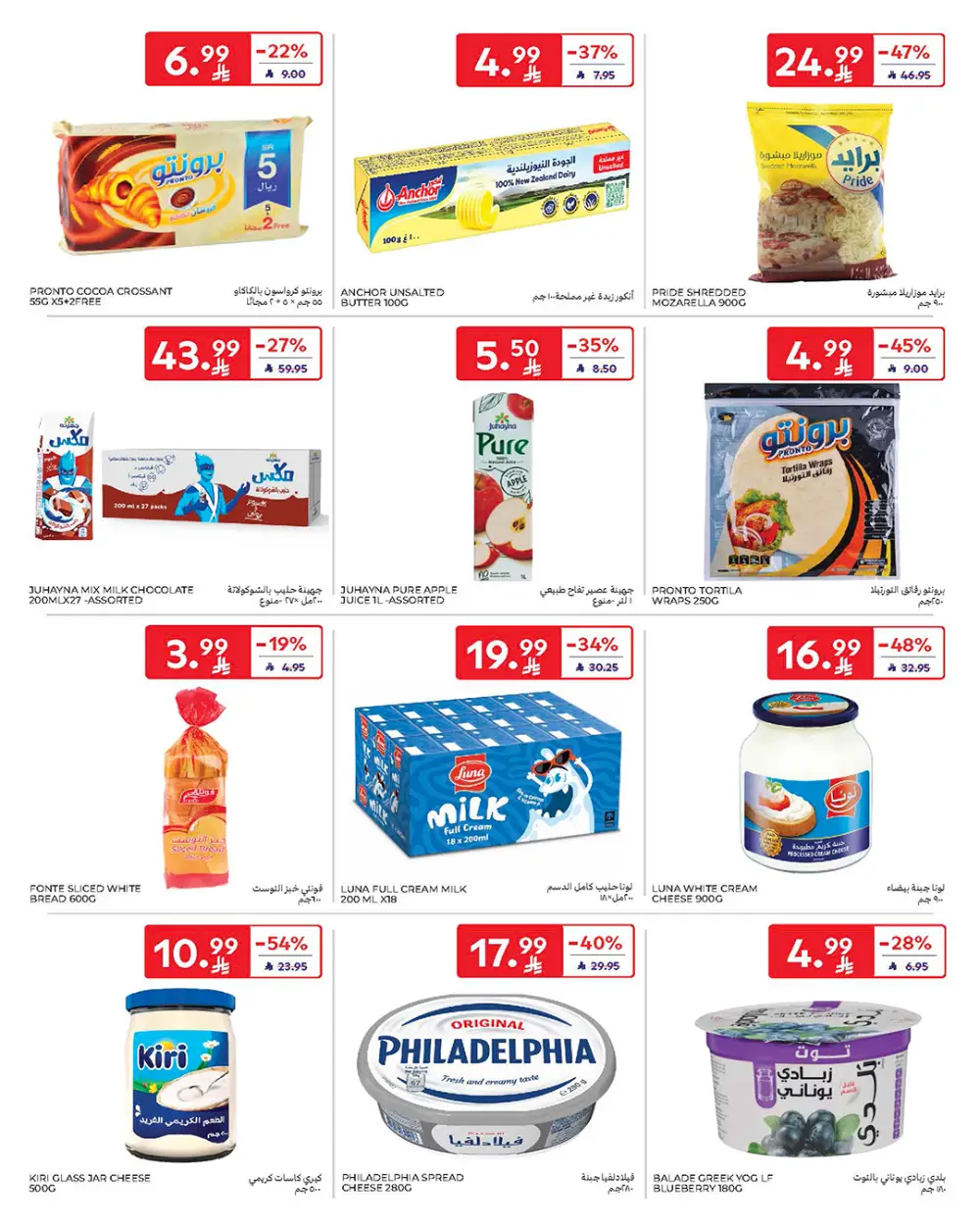 Ramadan Offers Feb 11-17 | Best Deals on Electronics & Groceries