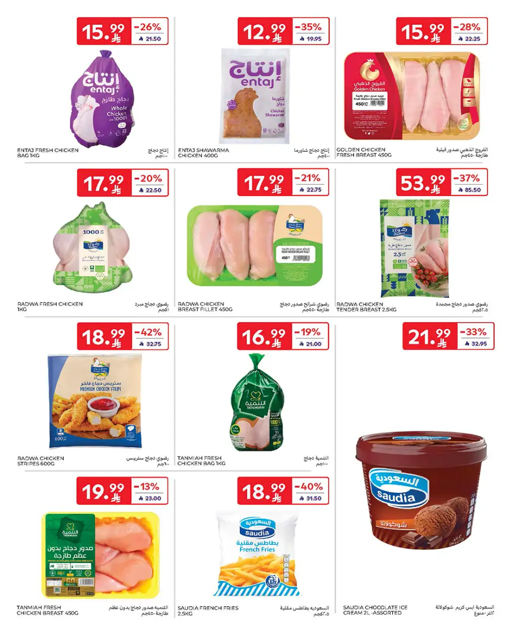 Ramadan Offers Feb 11-17 | Best Deals on Electronics & Groceries