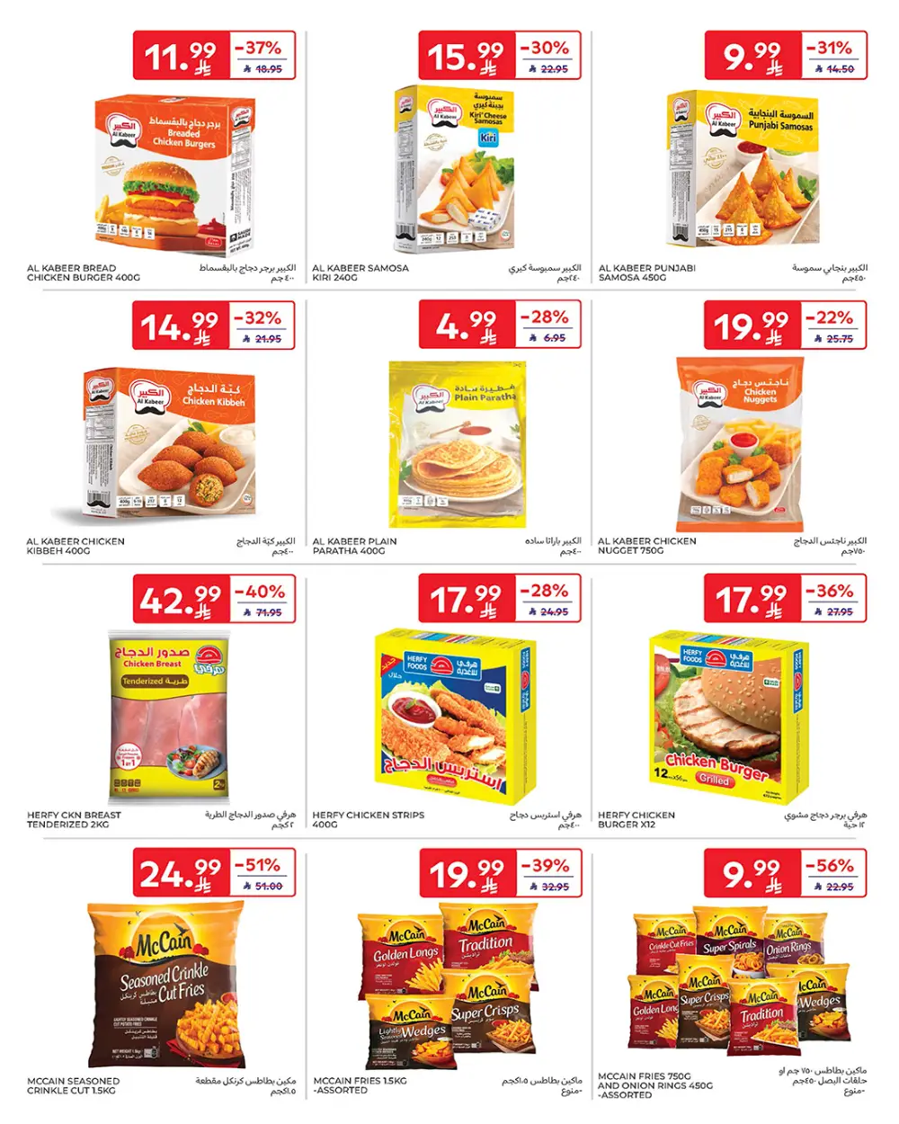 Ramadan Offers Feb 11-17 | Best Deals on Electronics & Groceries