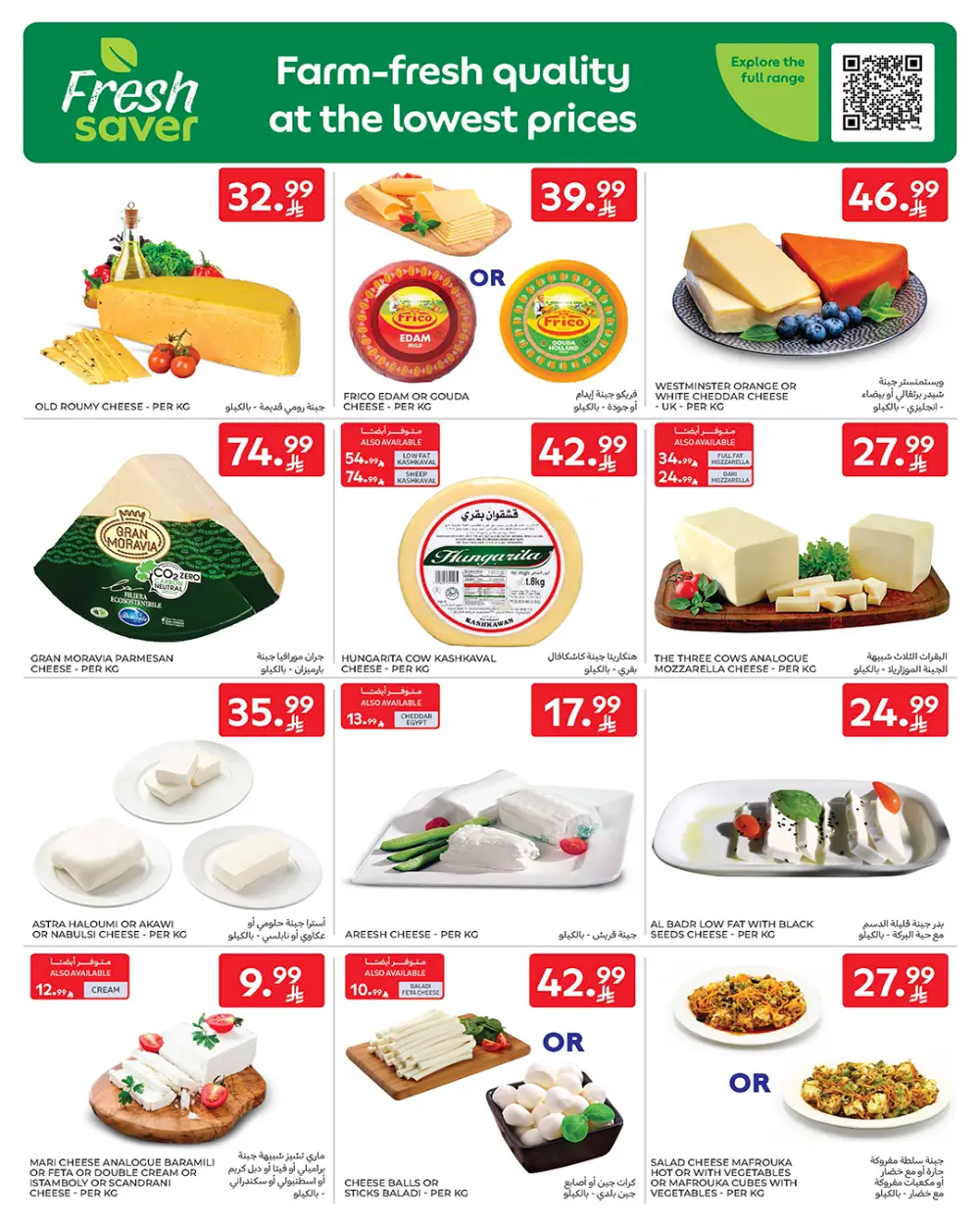 Ramadan Offers Feb 11-17 | Best Deals on Electronics & Groceries