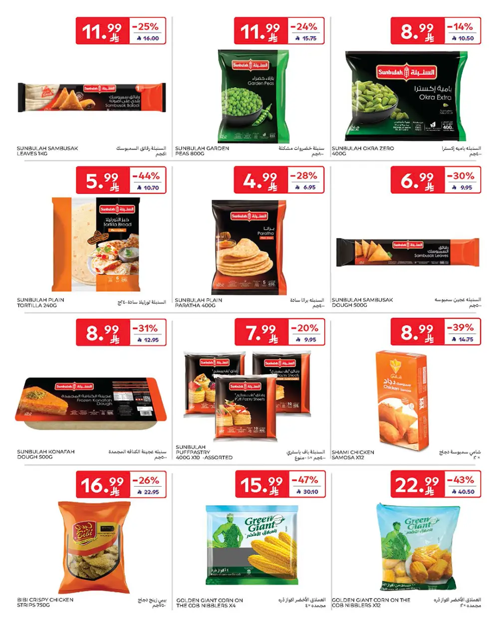 Ramadan Offers Feb 11-17 | Best Deals on Electronics & Groceries