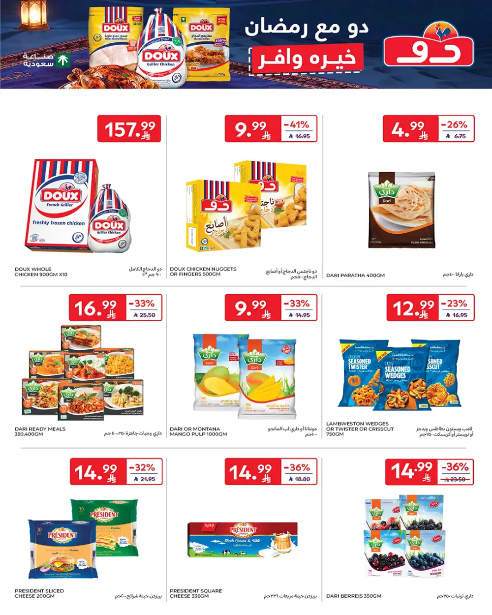 Ramadan Offers Feb 11-17 | Best Deals on Electronics & Groceries
