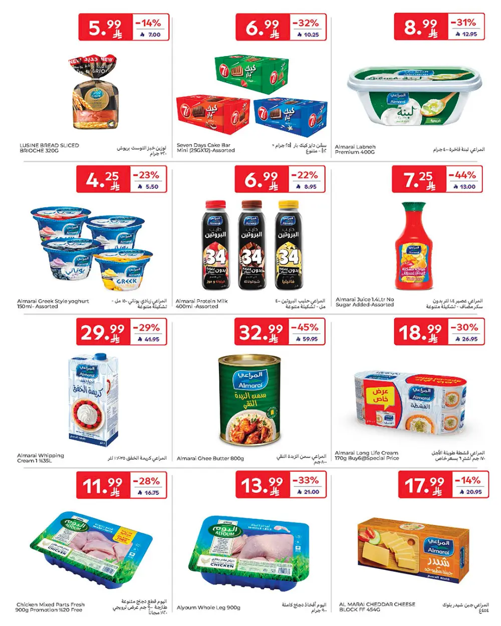 Ramadan Offers Feb 11-17 | Best Deals on Electronics & Groceries