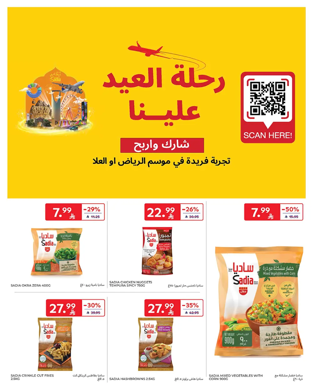 Ramadan Offers Feb 11-17 | Best Deals on Electronics & Groceries