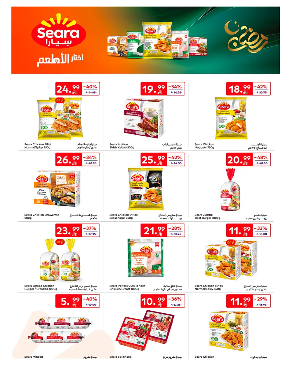 Ramadan Offers Feb 11-17 | Best Deals on Electronics & Groceries