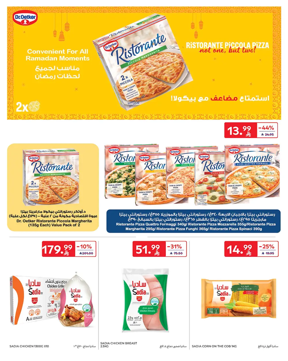 Ramadan Offers Feb 11-17 | Best Deals on Electronics & Groceries
