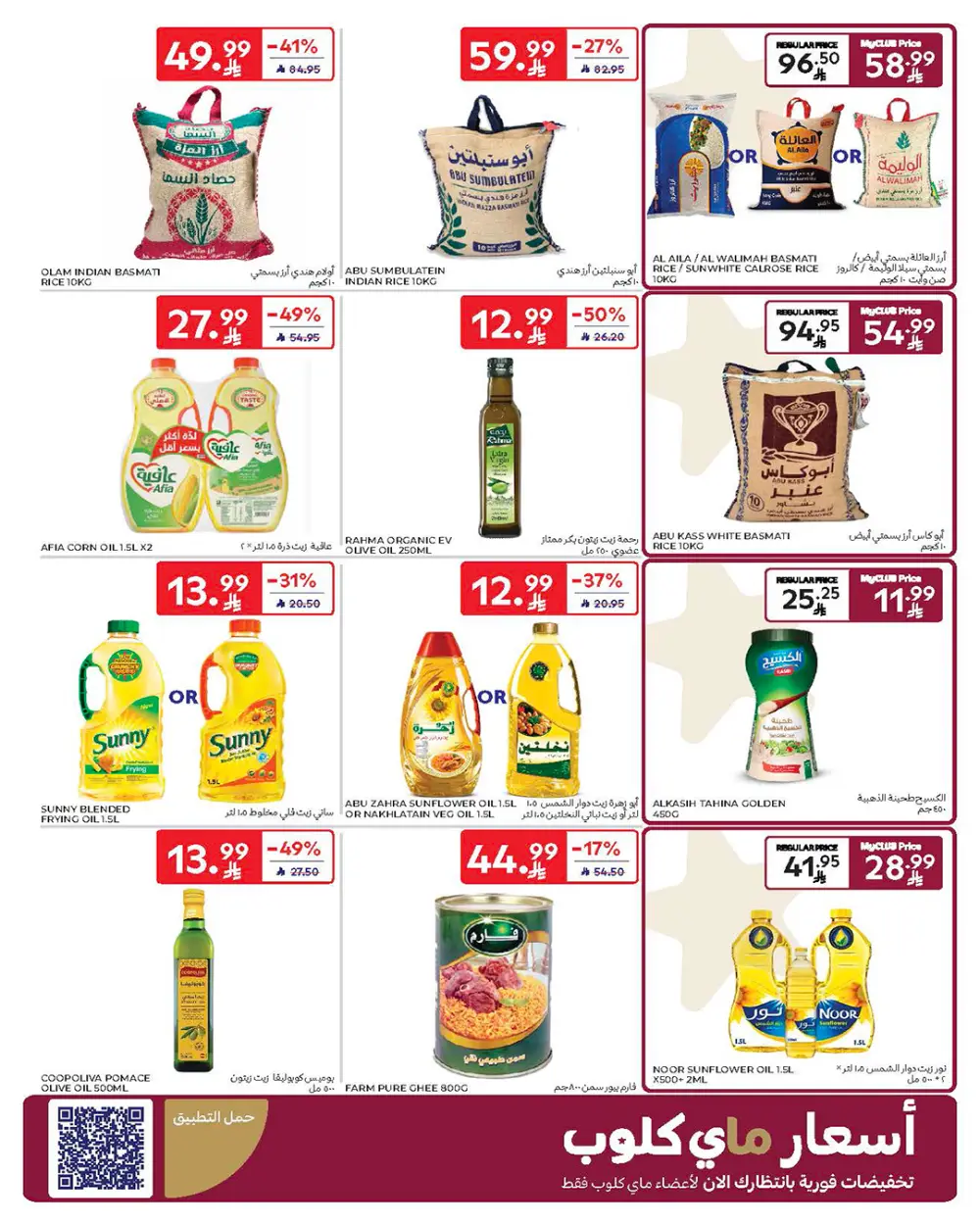 Ramadan Offers Feb 11-17 | Best Deals on Electronics & Groceries