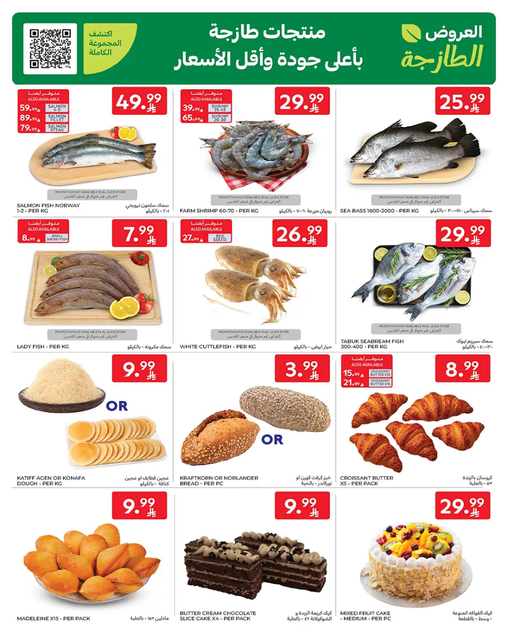 Ramadan Offers Feb 11-17 | Best Deals on Electronics & Groceries