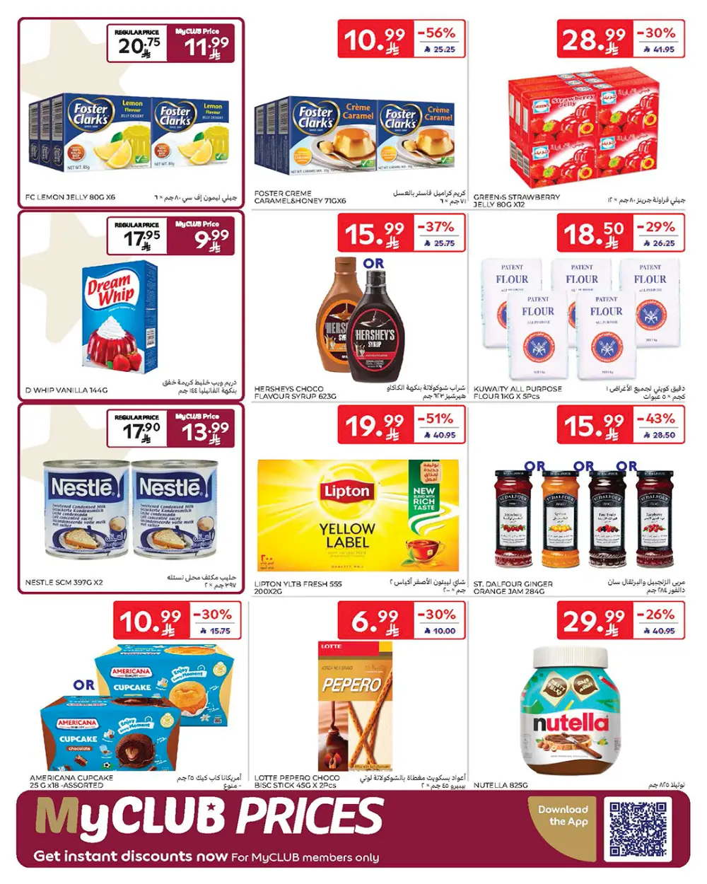 Ramadan Offers Feb 11-17 | Best Deals on Electronics & Groceries