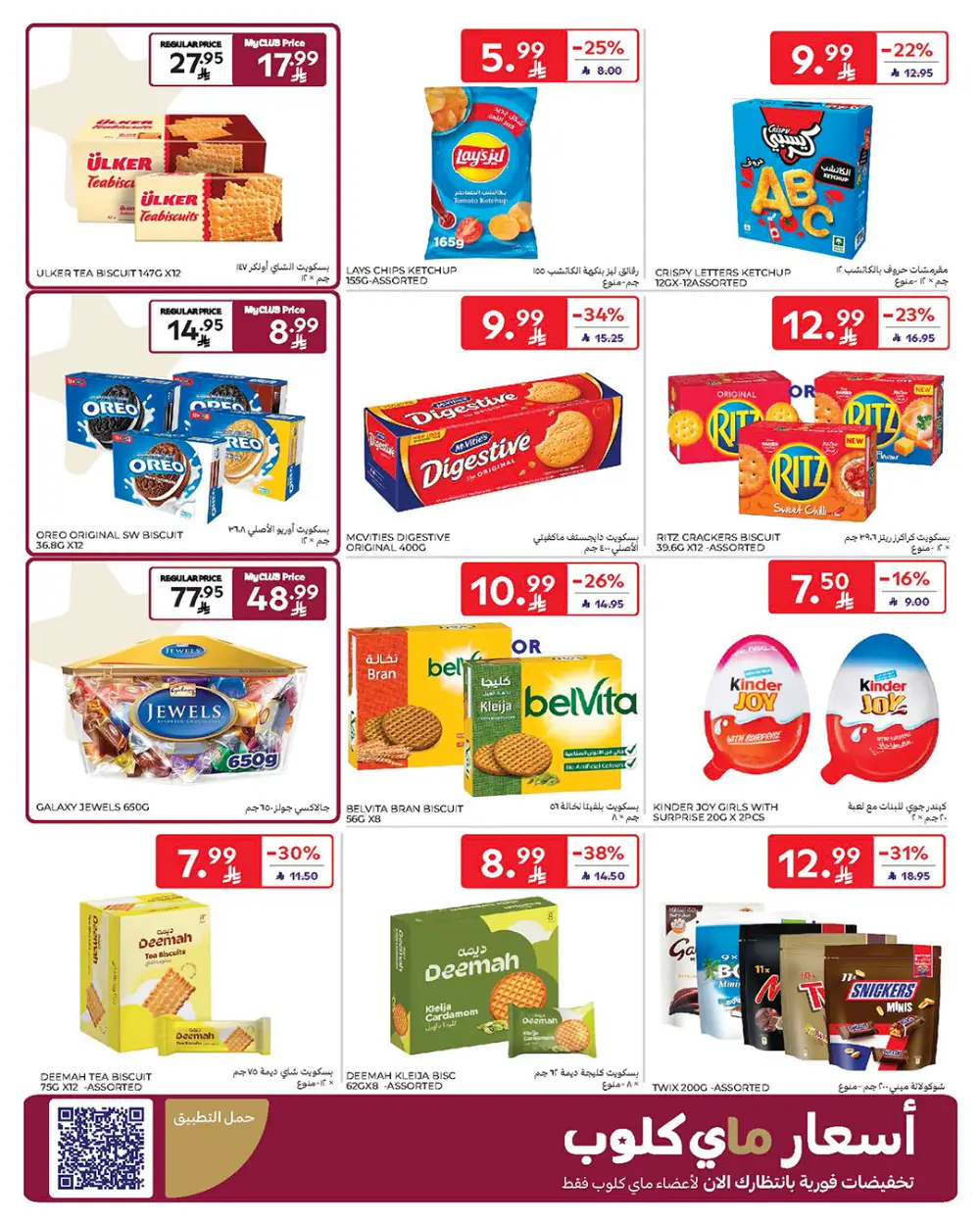 Ramadan Offers Feb 11-17 | Best Deals on Electronics & Groceries