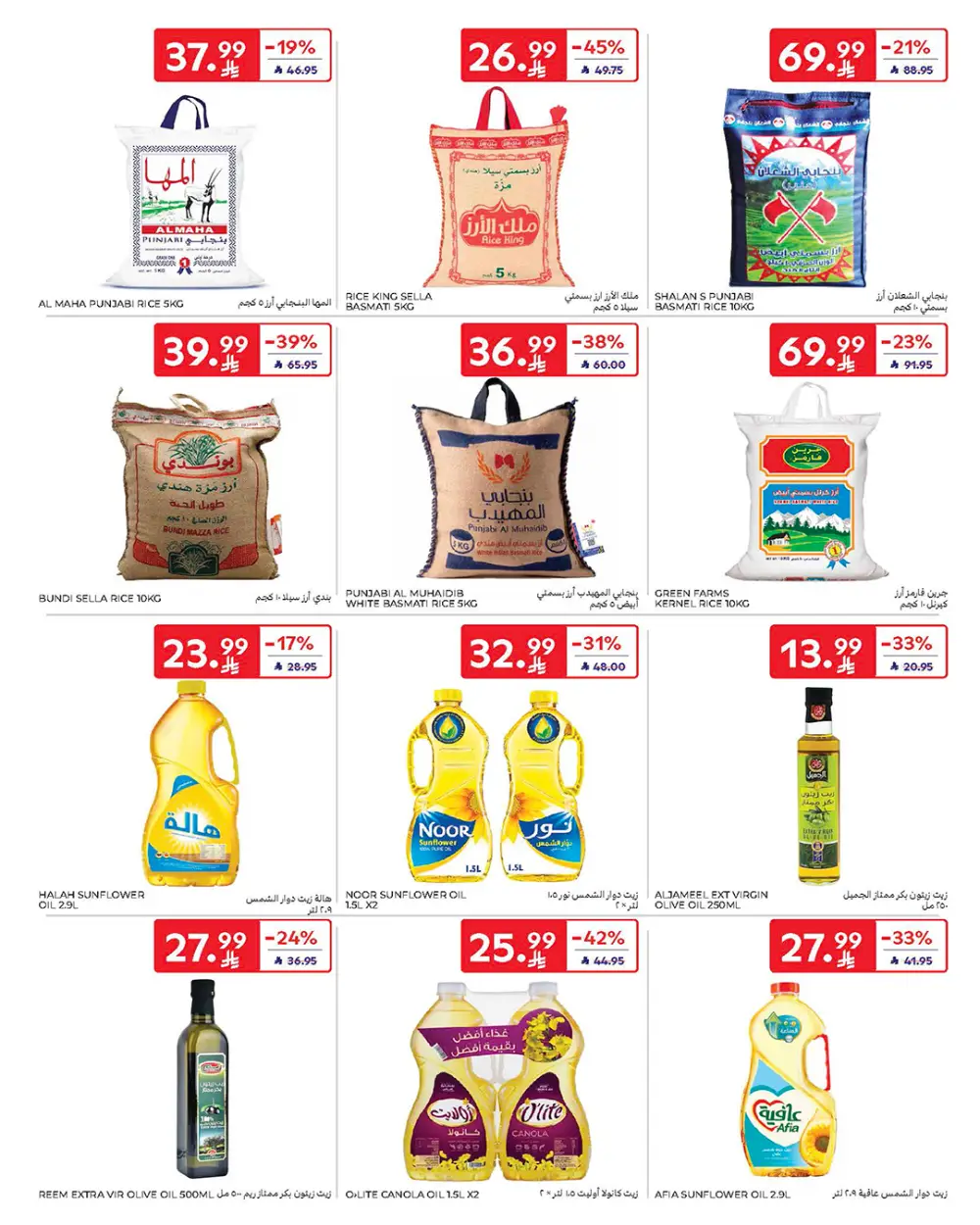 Ramadan Offers Feb 11-17 | Best Deals on Electronics & Groceries