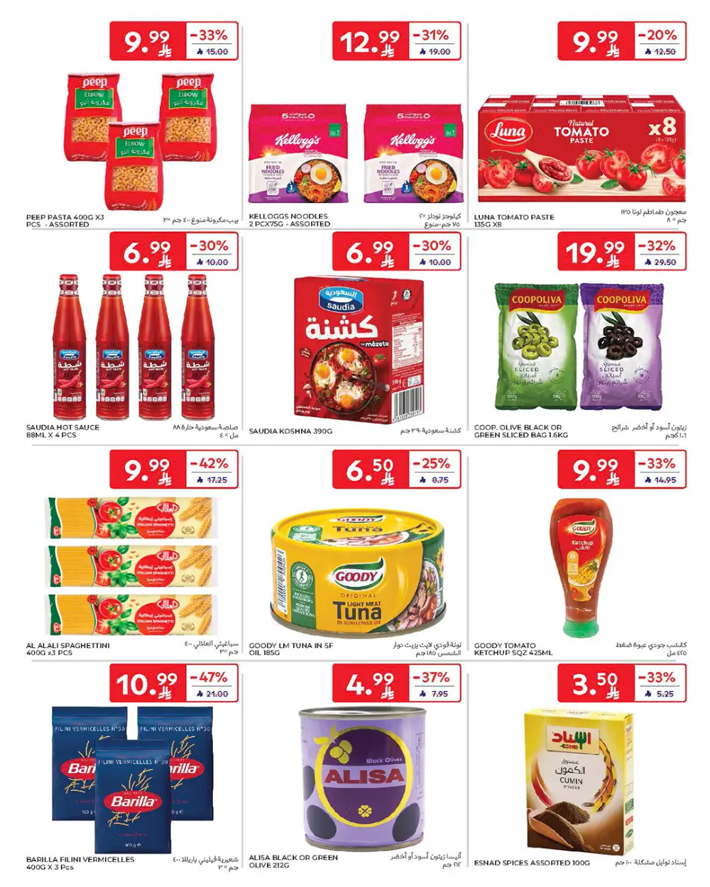 Ramadan Offers Feb 11-17 | Best Deals on Electronics & Groceries