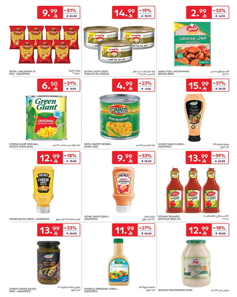 Ramadan Offers Feb 11-17 | Best Deals on Electronics & Groceries