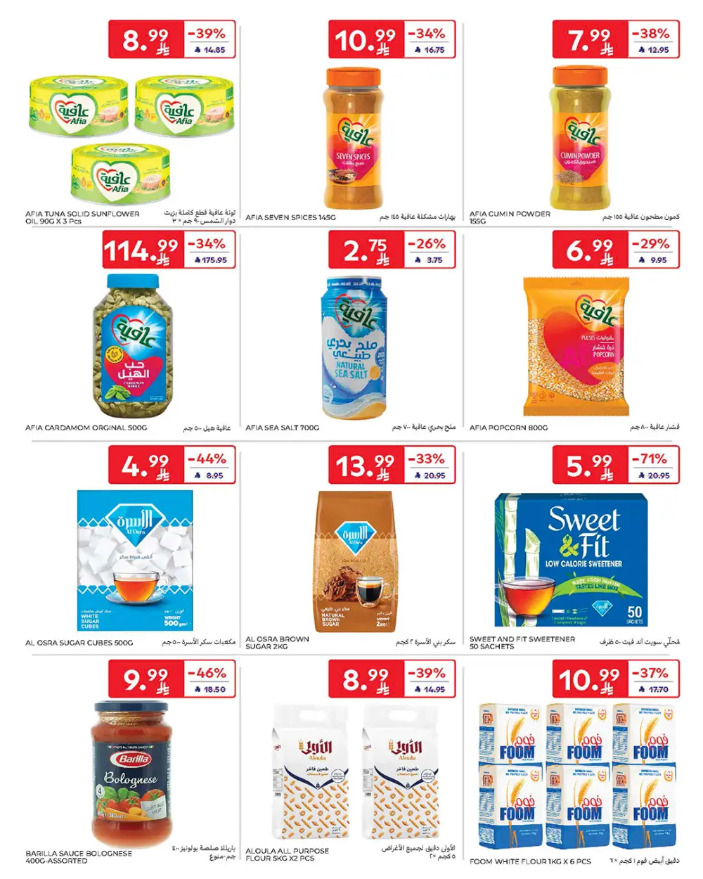 Ramadan Offers Feb 11-17 | Best Deals on Electronics & Groceries