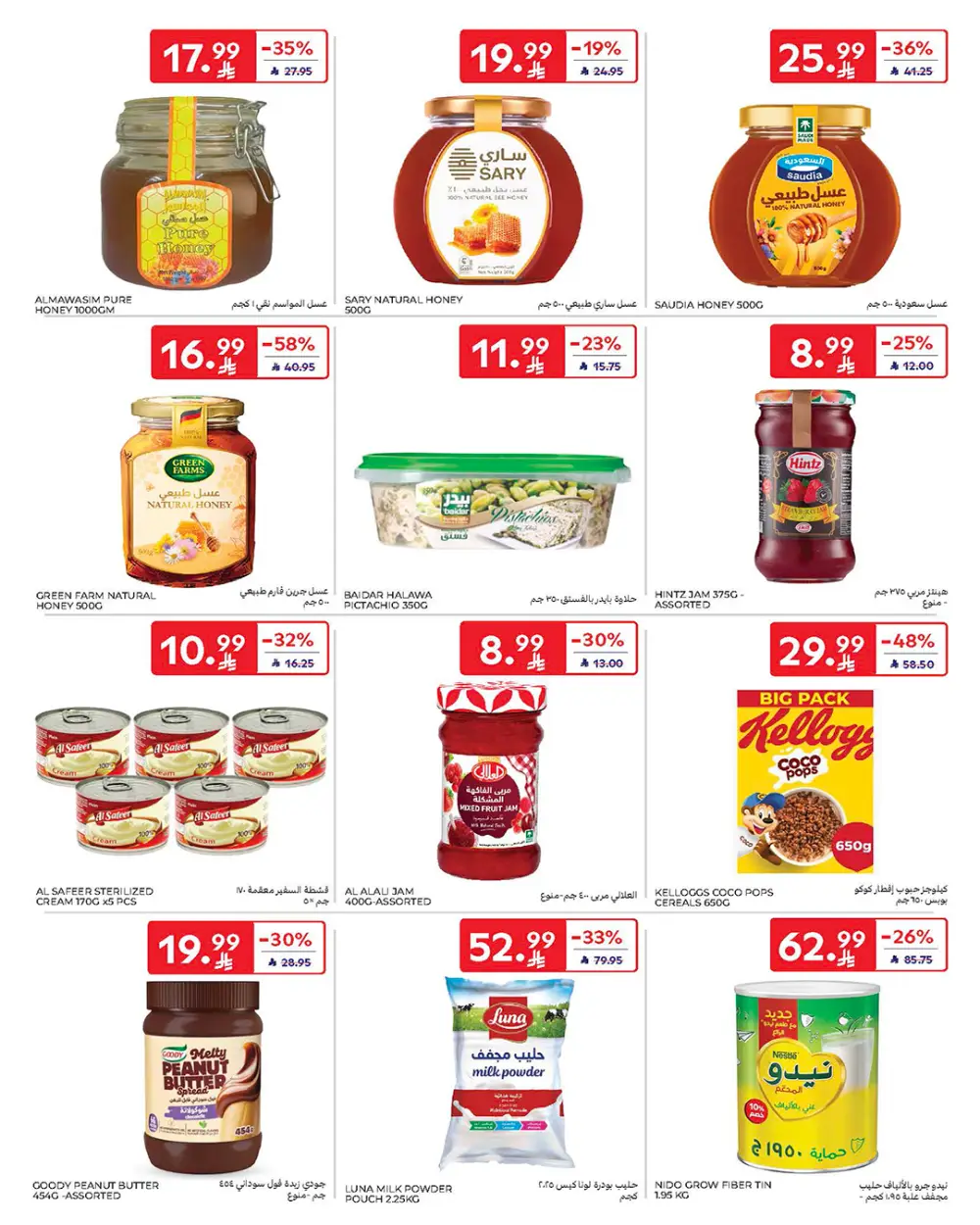 Ramadan Offers Feb 11-17 | Best Deals on Electronics & Groceries