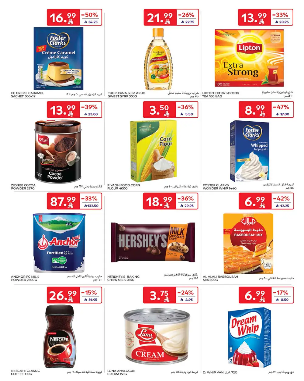 Ramadan Offers Feb 11-17 | Best Deals on Electronics & Groceries