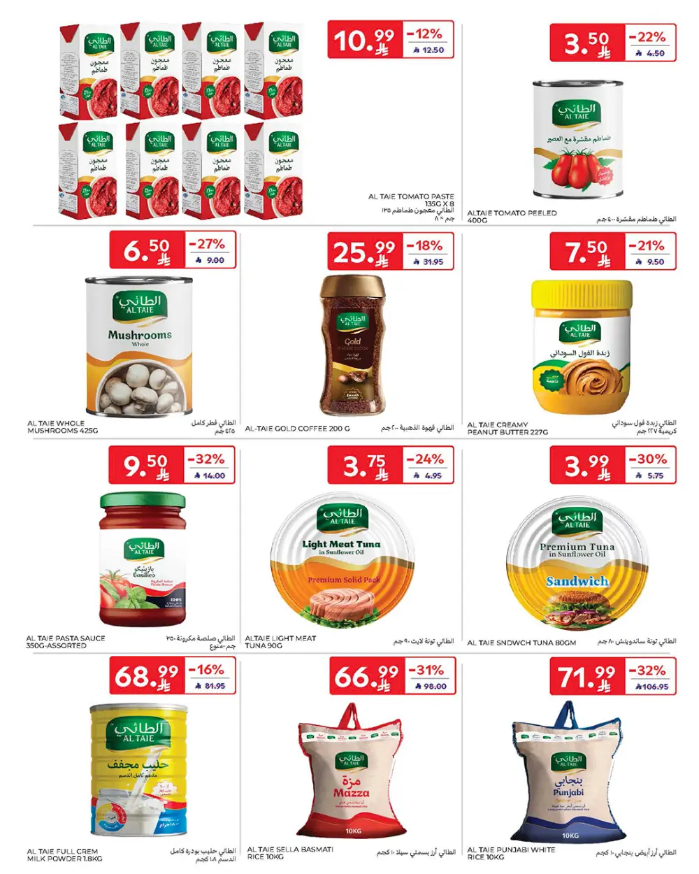 Ramadan Offers Feb 11-17 | Best Deals on Electronics & Groceries