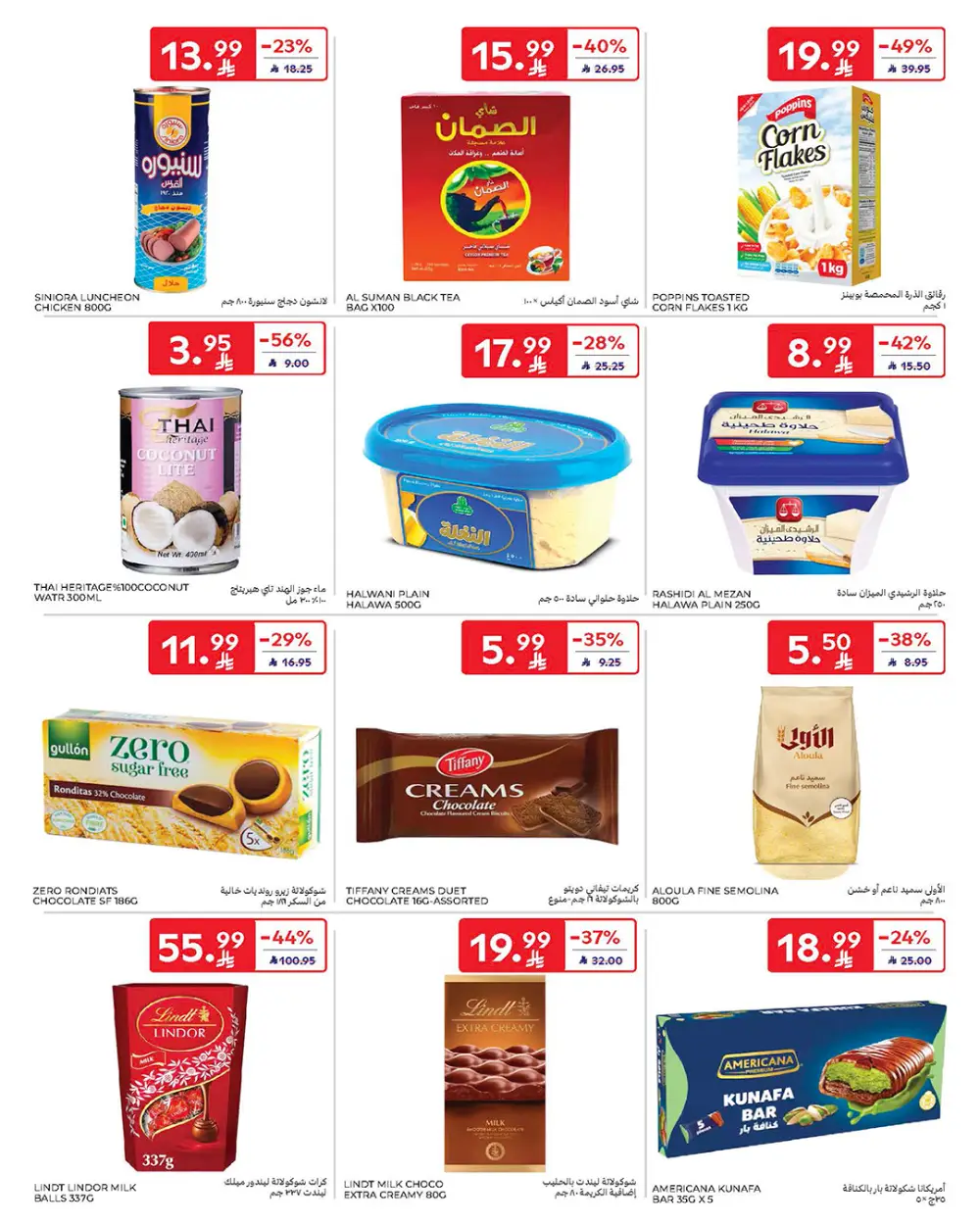Ramadan Offers Feb 11-17 | Best Deals on Electronics & Groceries
