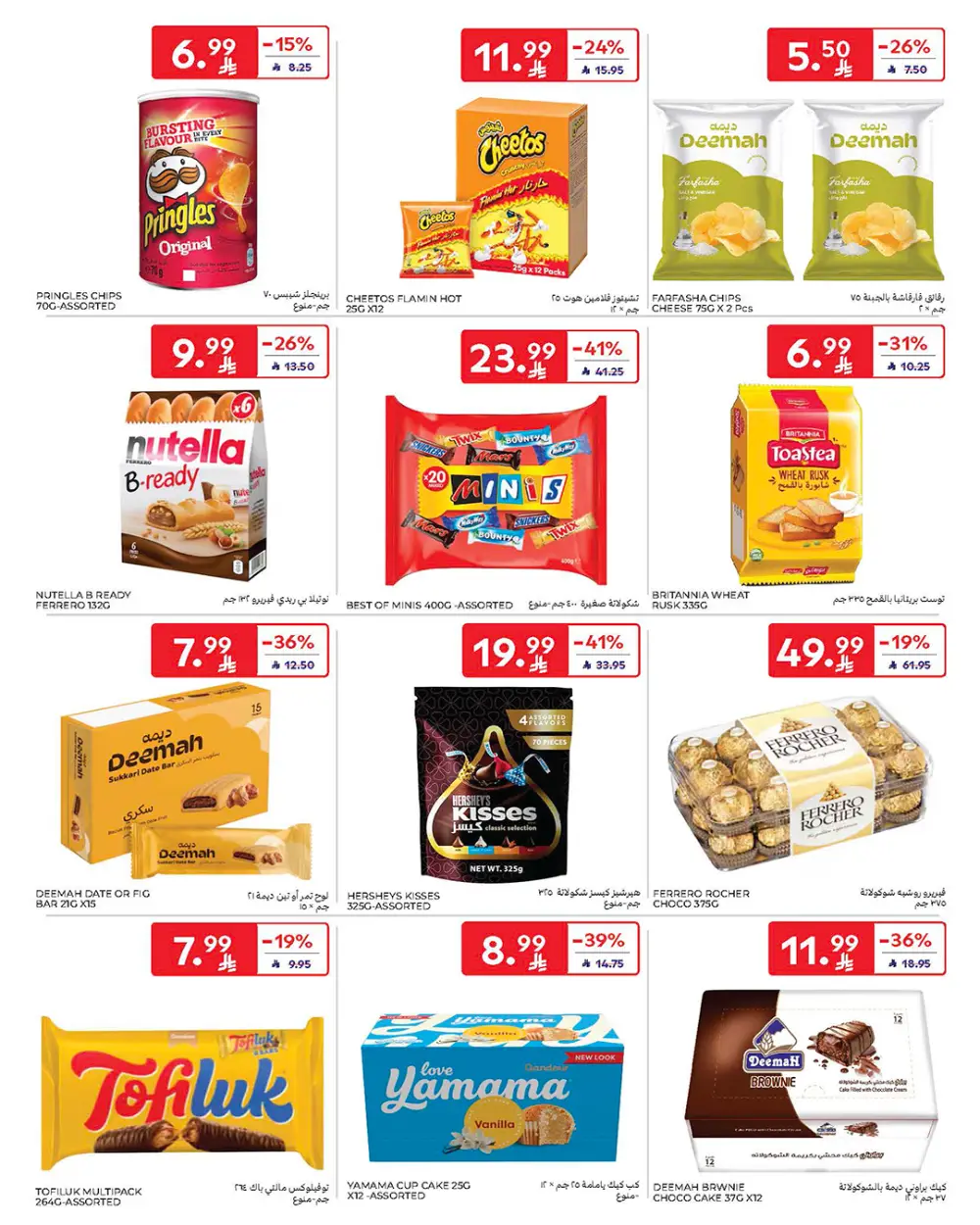 Ramadan Offers Feb 11-17 | Best Deals on Electronics & Groceries