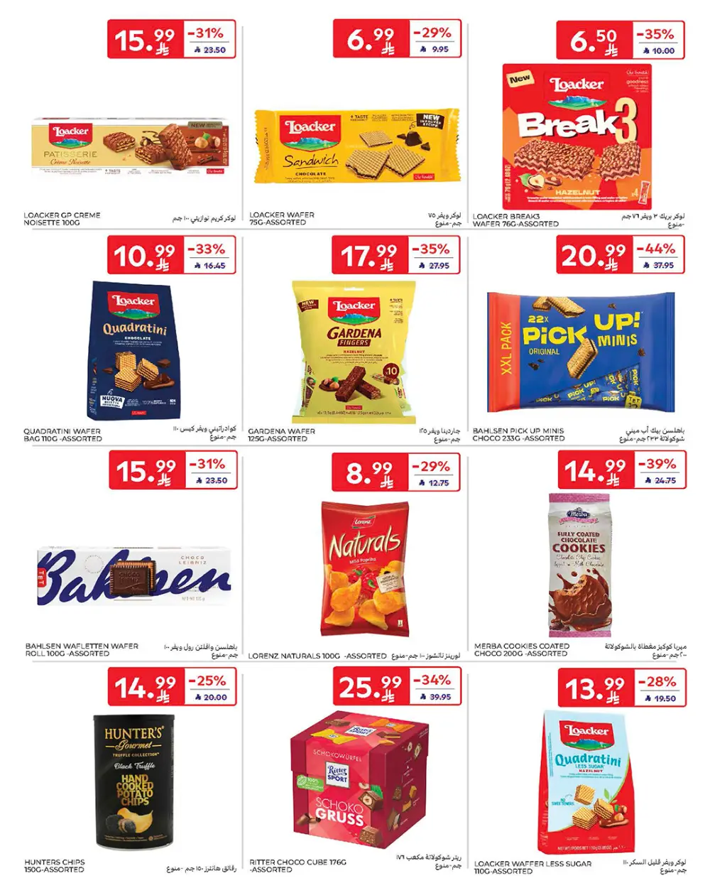 Ramadan Offers Feb 11-17 | Best Deals on Electronics & Groceries