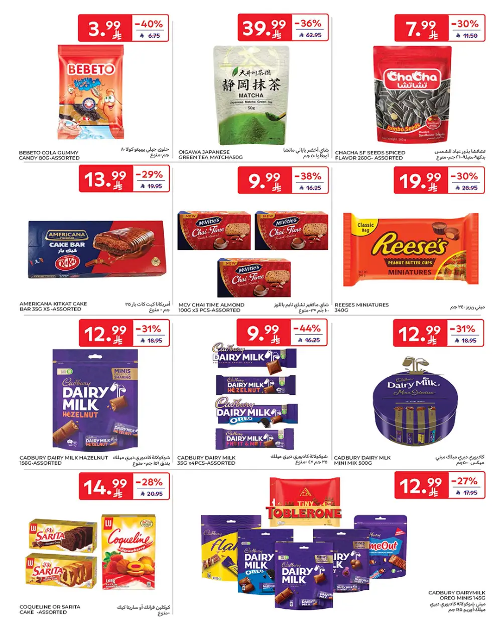 Ramadan Offers Feb 11-17 | Best Deals on Electronics & Groceries