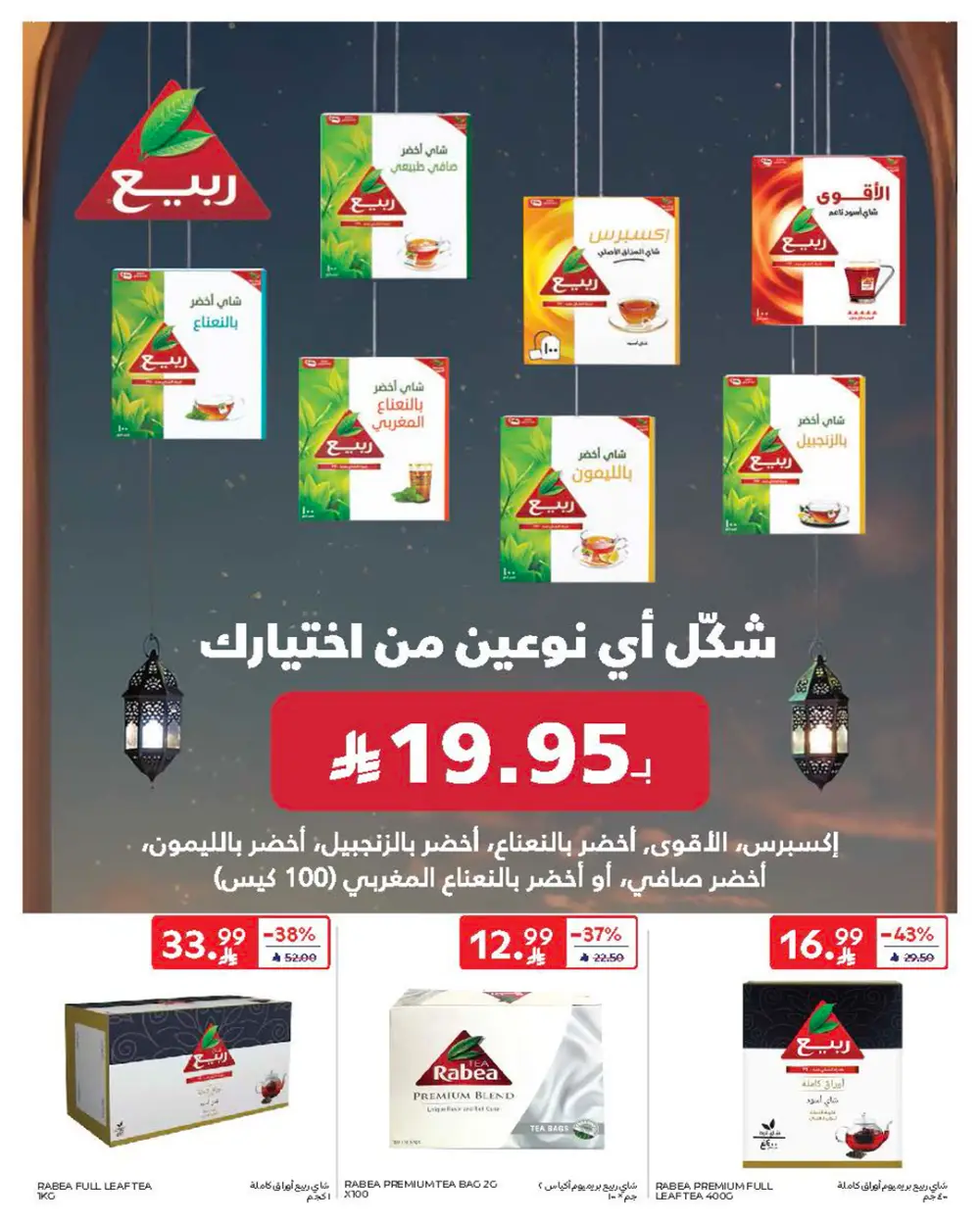 Ramadan Offers Feb 11-17 | Best Deals on Electronics & Groceries