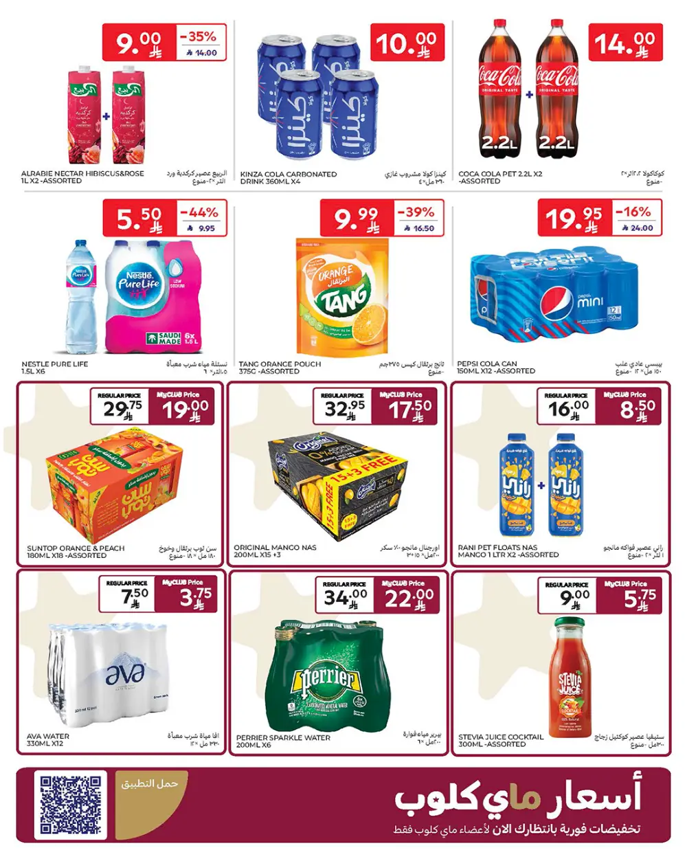 Ramadan Offers Feb 11-17 | Best Deals on Electronics & Groceries