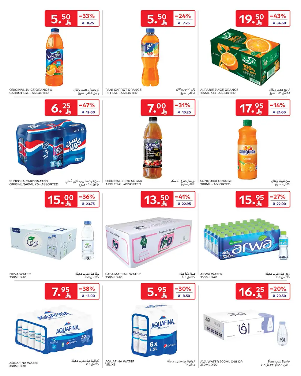 Ramadan Offers Feb 11-17 | Best Deals on Electronics & Groceries