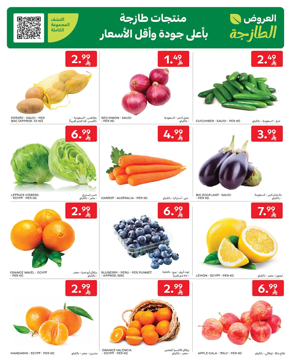 Ramadan Offers Feb 11-17 | Best Deals on Electronics & Groceries