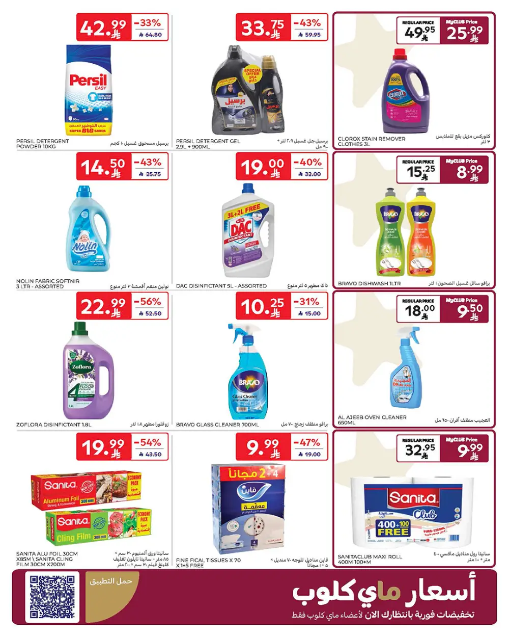 Ramadan Offers Feb 11-17 | Best Deals on Electronics & Groceries
