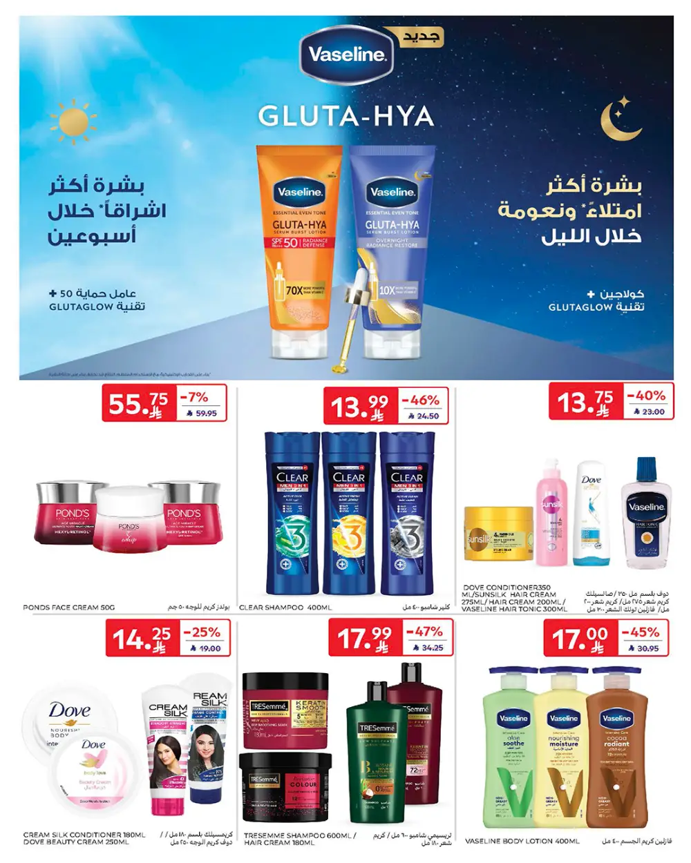 Ramadan Offers Feb 11-17 | Best Deals on Electronics & Groceries